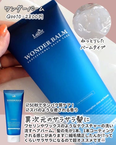 PERFECT HAIR FILL-UP/La'dor/洗い流すヘアトリートメントを使ったクチコミ（2枚目）