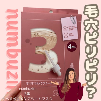 3çª ãã¹ãã¹ãã¡ã±ã¢ã·ãŒããã¹ã¯/numbuzin/ã·ãŒããã¹ã¯ã»ããã¯ã䜿ã£ãã¯ãã³ãïŒ1æç®ïŒ
