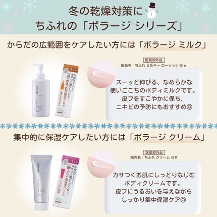 ボラージ クリーム/ちふれ/ボディクリームを使ったクチコミ(1枚目)