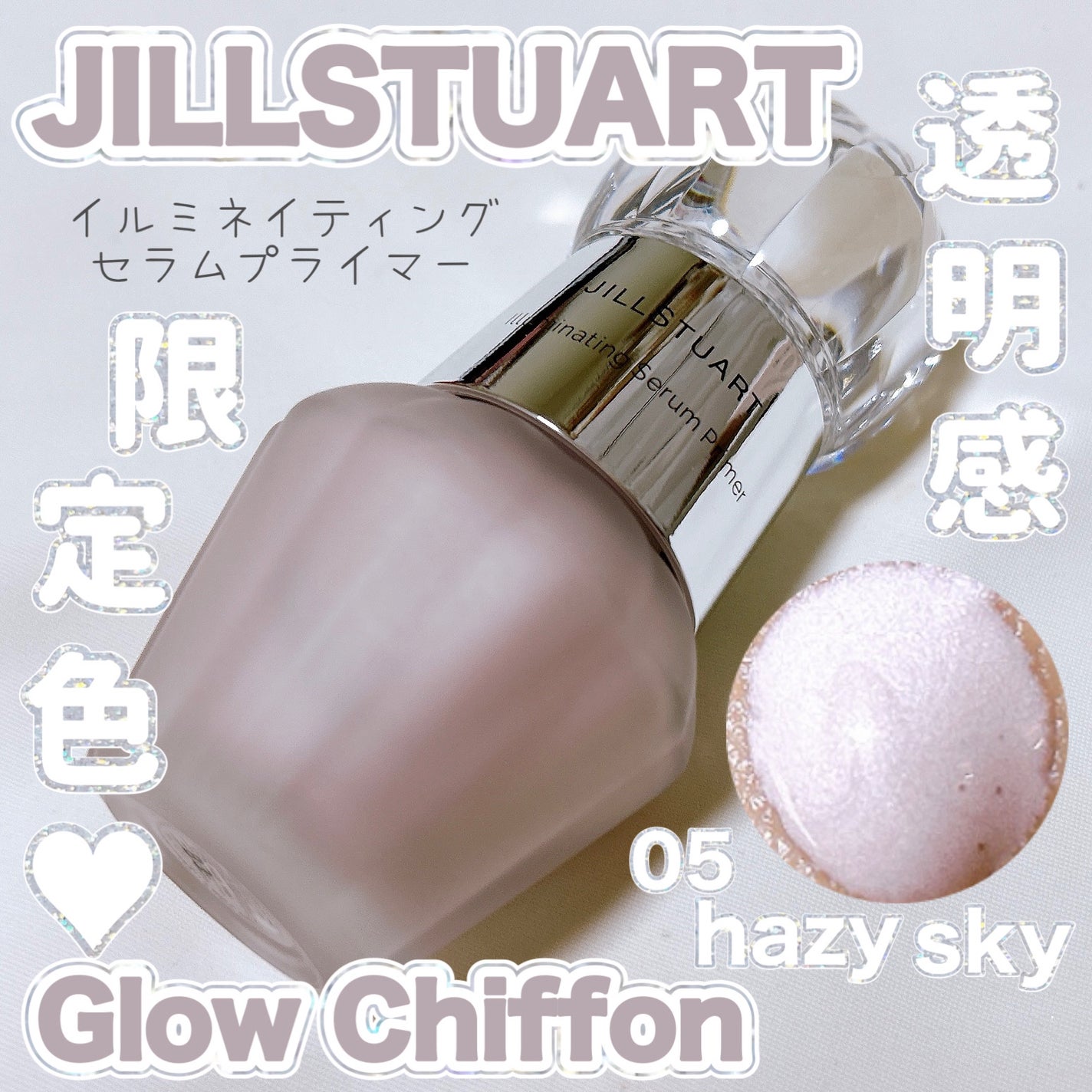 ジルスチュアート イルミネイティング セラムプライマー/JILL STUART/化粧下地を使ったクチコミ(1枚目)