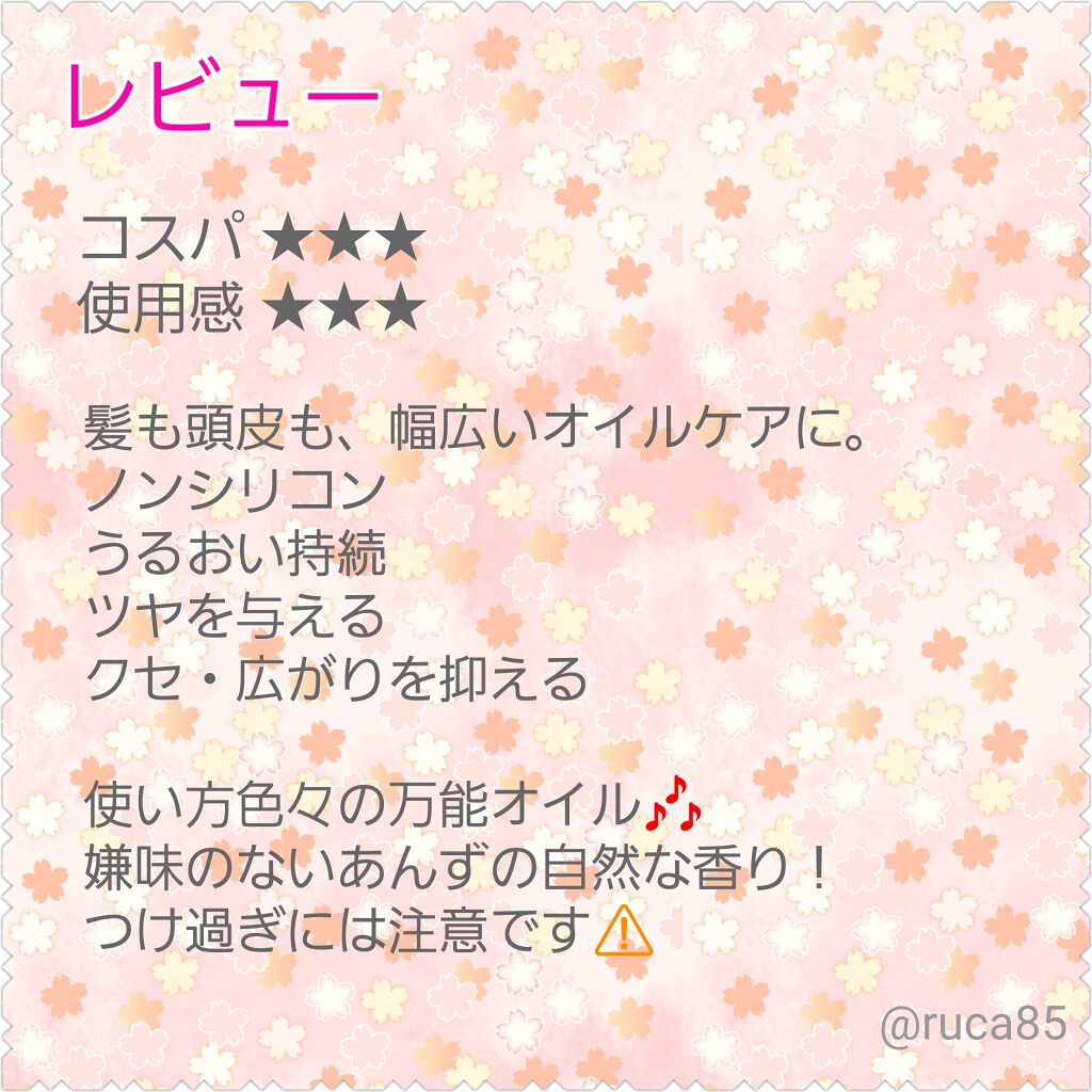 柳屋 あんず油/柳屋あんず油/ヘアオイルを使ったクチコミ(3枚目)