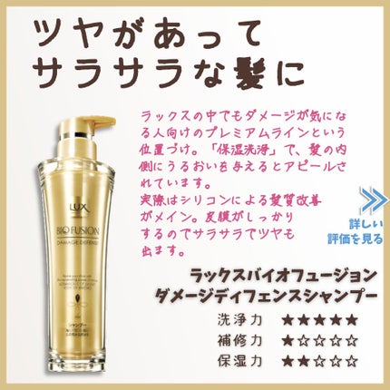 バイオフュージョン シャンプー/コンディショナー/LUX/市販シャンプーを使ったクチコミ(1枚目)