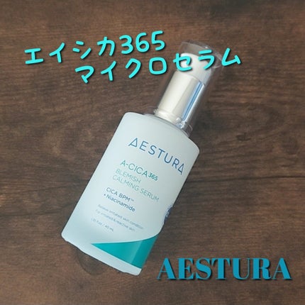 エイシカ365マイクロセラム/AESTURA/美容液を使ったクチコミ(1枚目)