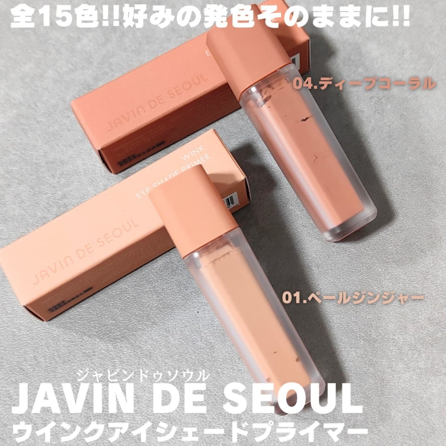 ウインク アイ シェード プライマー/Javin De Seoul/リキッドアイシャドウを使ったクチコミ(1枚目)