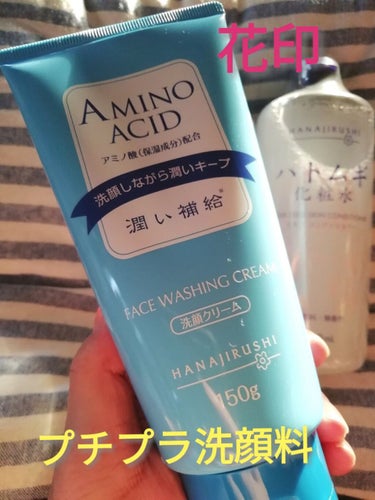 保湿補水洗顔クリーム/花印(ハナジルシ)/洗顔フォームを使ったクチコミ（1枚目）