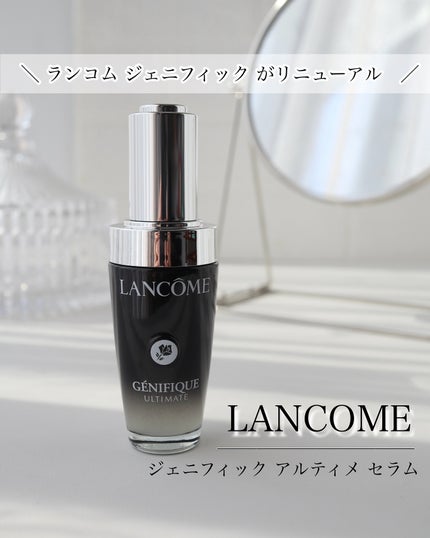 ジェニフィック アルティメ セラム/LANCOME/美容液を使ったクチコミ(1枚目)