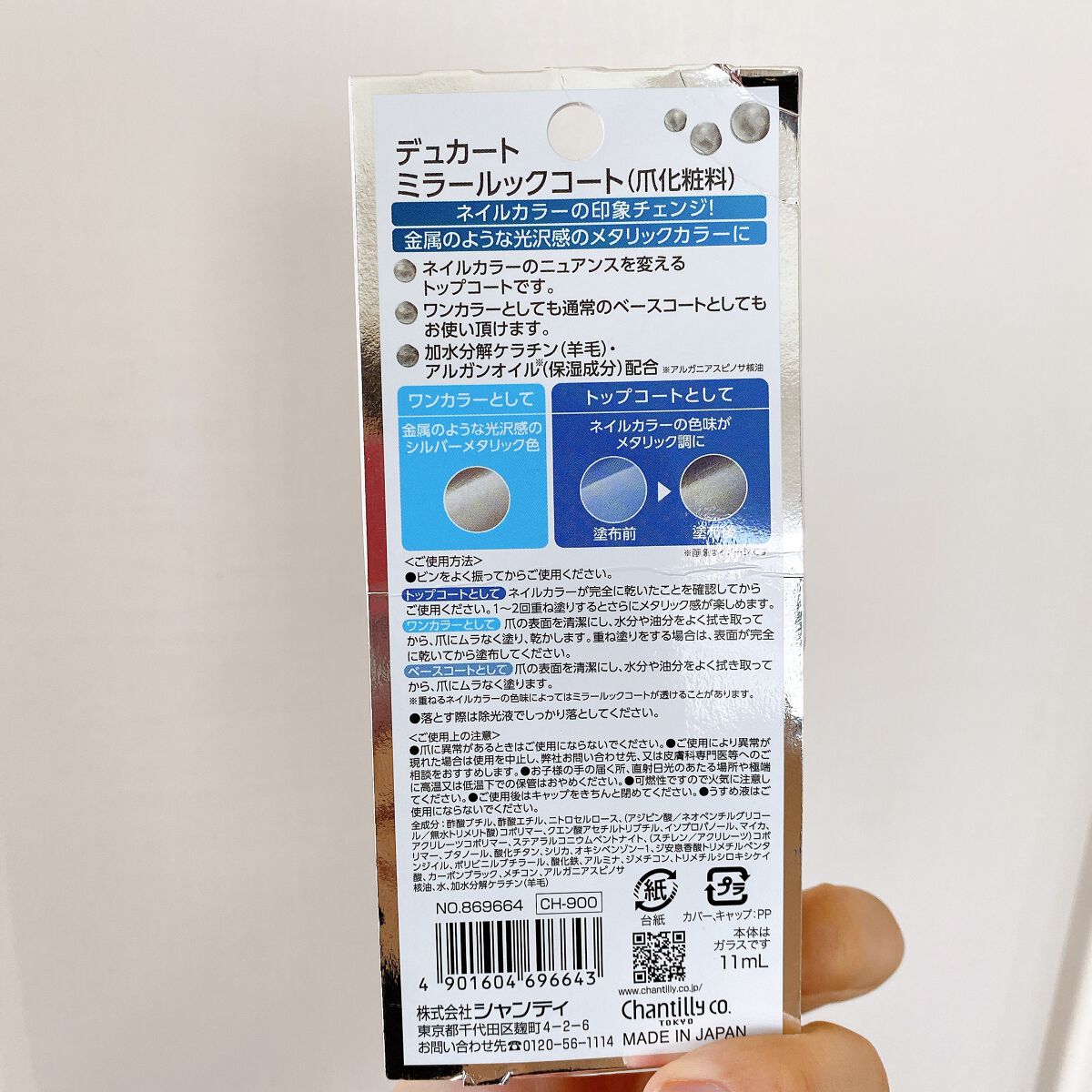 ミラールックコート/デュカート/マニキュアを使ったクチコミ（2枚目）