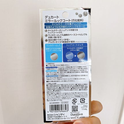 ミラールックコート/デュカート/マニキュアを使ったクチコミ(2枚目)
