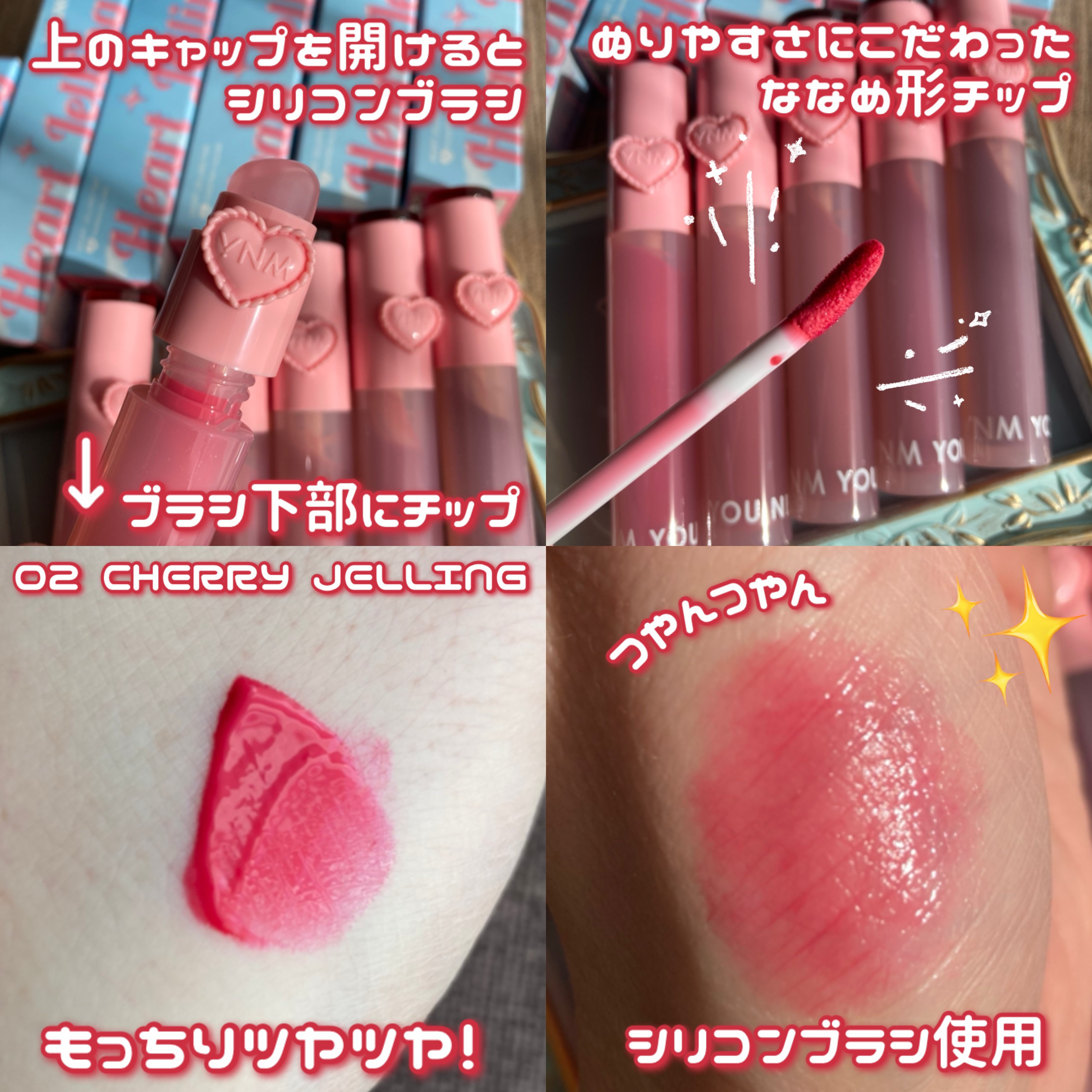 ハートゼリングティント/YNM/リップティントを使ったクチコミ（2枚目）