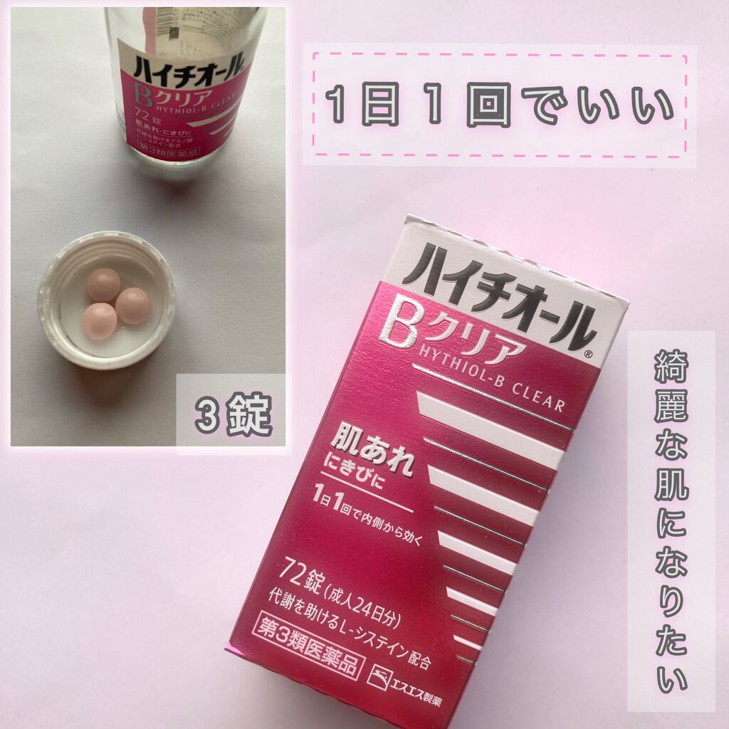 ハイチオールBクリア/エスエス製薬/美容サプリメントを使ったクチコミ（1枚目）