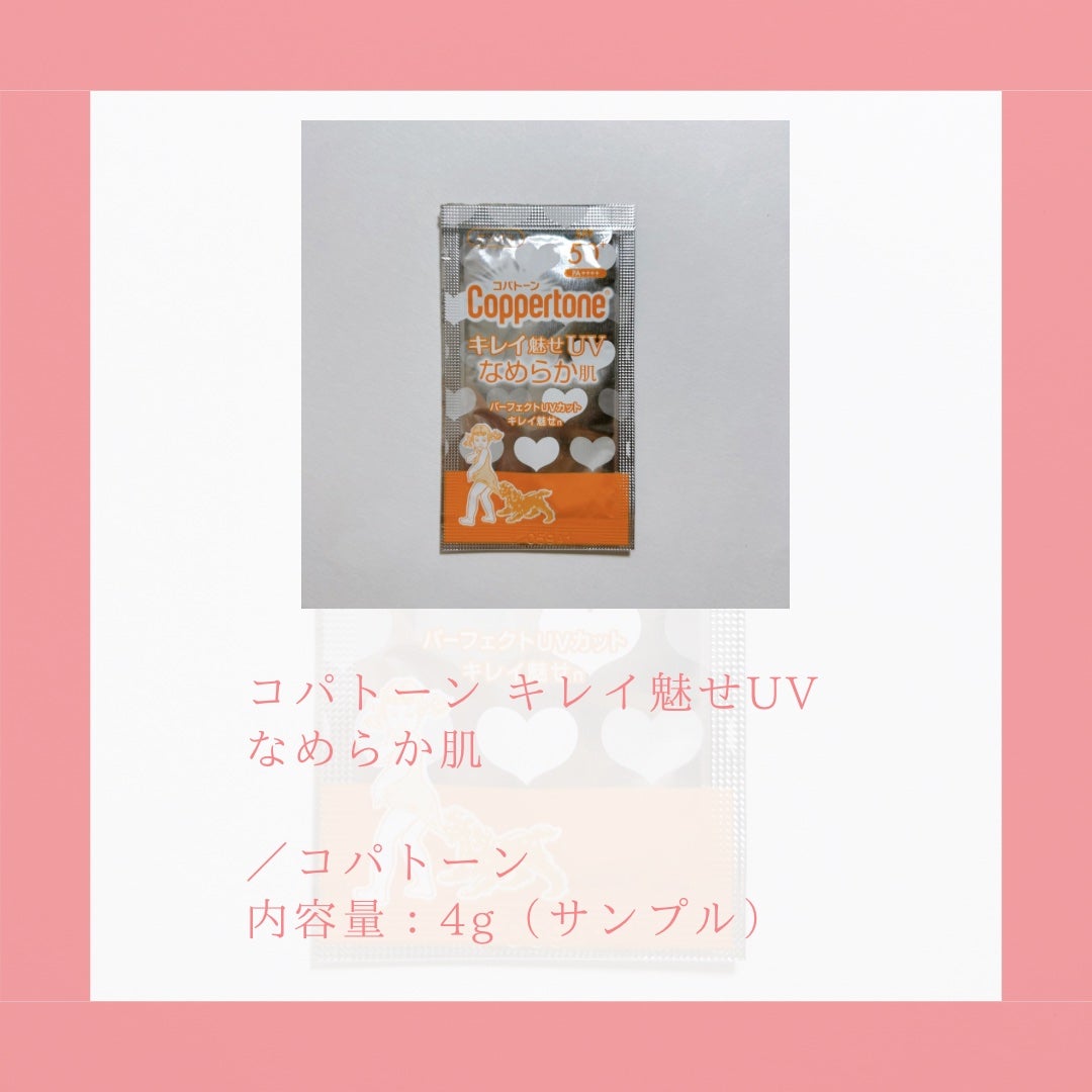コパトーン キレイ魅せUV なめらか肌/コパトーン/日焼け止めジェルを使ったクチコミ(2枚目)