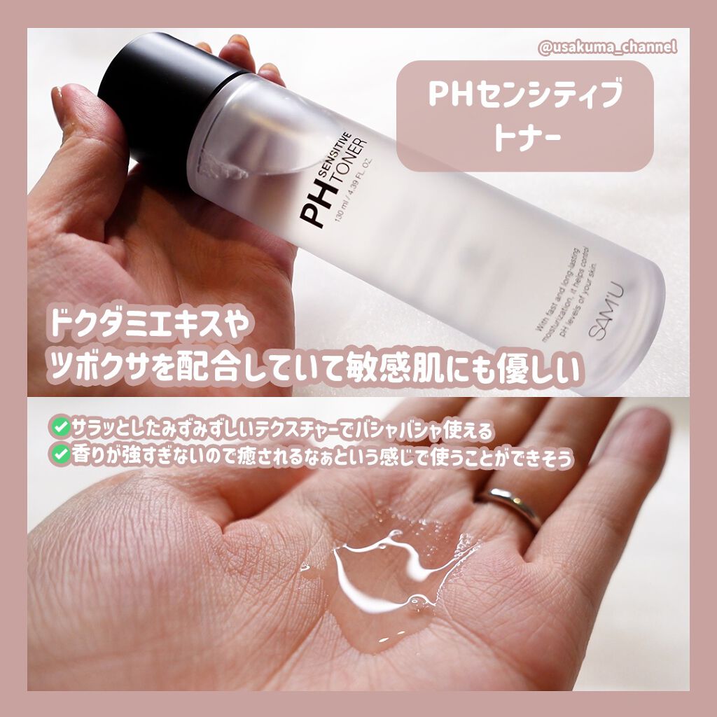 サミュ PHセンシティブクリーム/SAM'U/フェイスクリームを使ったクチコミ(3枚目)