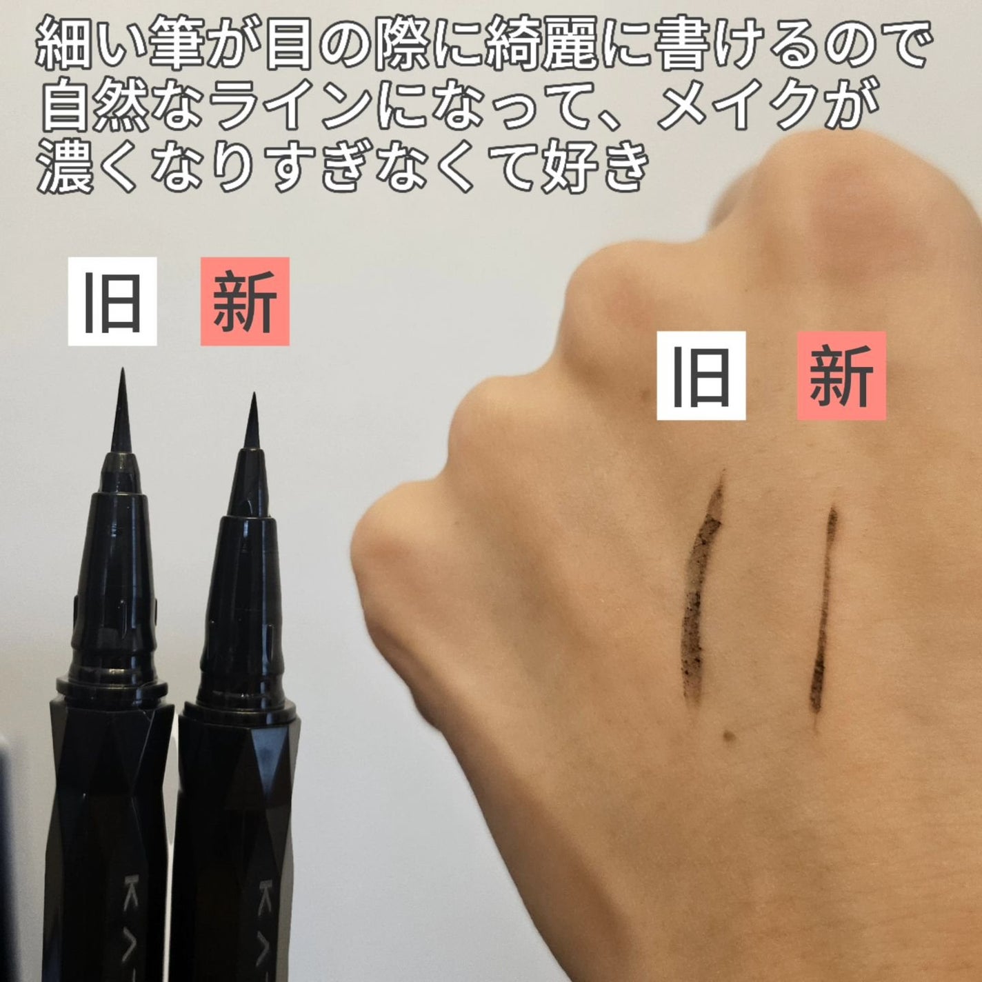 スーパーシャープライナーEX4.0/KATE/リキッドアイライナーを使ったクチコミ(4枚目)