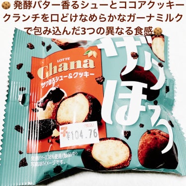 前ちゃん💙 on LIPS 「ロッテ　ガーナ🍪　ザクほろシュー&クッキー🍪🍪　内容量:26g..」（1枚目）