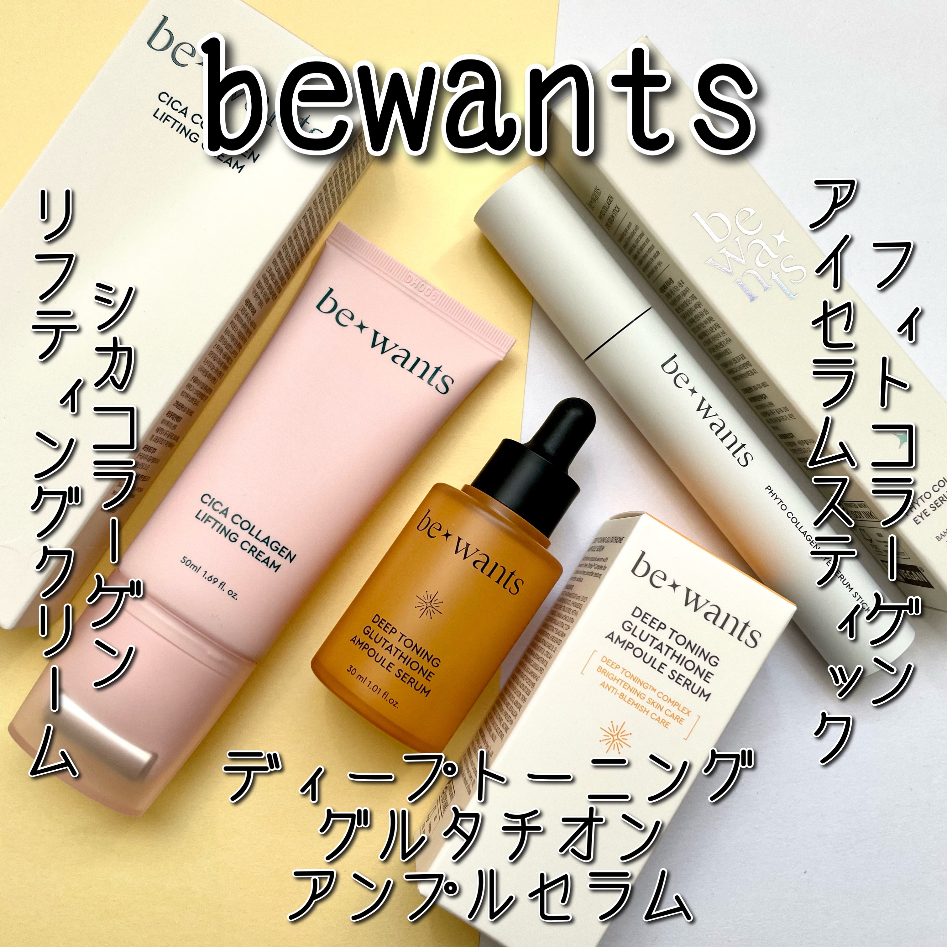 フィトコラーゲンアイセラムスティック/be wants/アイケア・アイクリームを使ったクチコミ（1枚目）