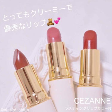 ラスティング リップカラーN/CEZANNE/口紅を使ったクチコミ（1枚目）