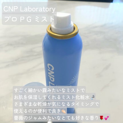 CNP プロ P G ミスト/CNP Laboratory/ミスト状化粧水を使ったクチコミ(2枚目)