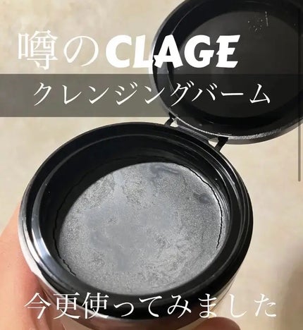 クレンジングバーム ブラック/CLAYGE/クレンジングバームを使ったクチコミ(1枚目)
