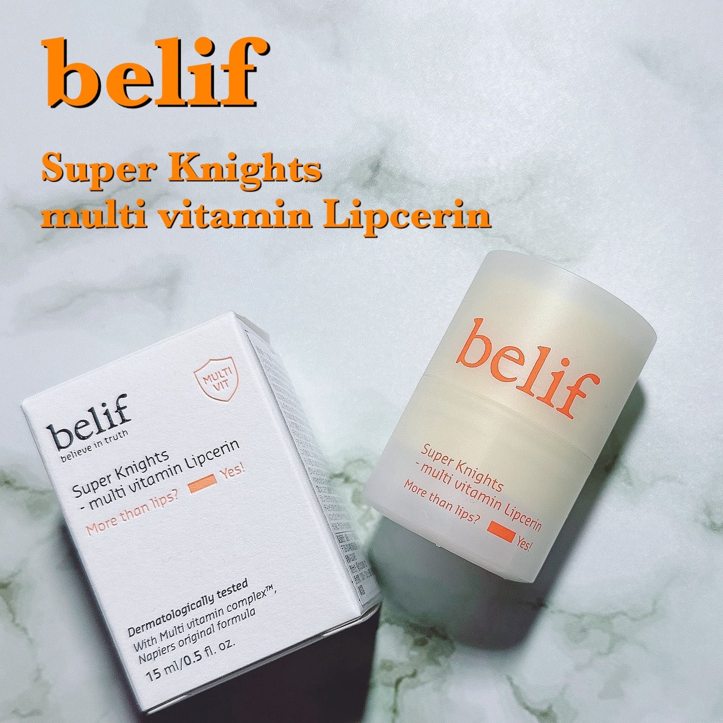 スーパーナイツ マルチ V リップセリン /belif/リップクリームを使ったクチコミ(1枚目)