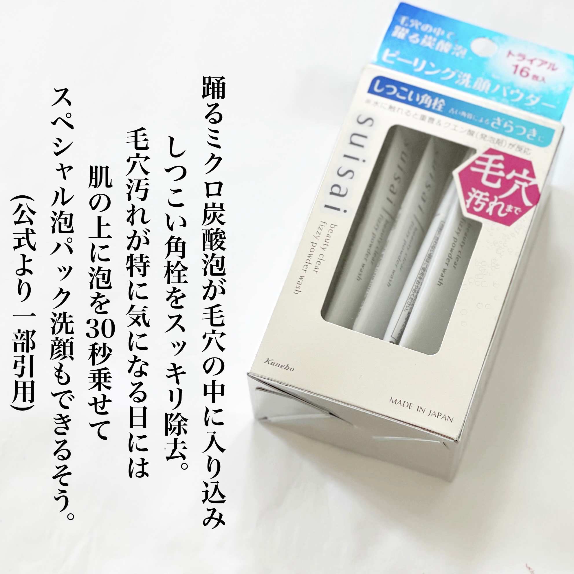 スイサイ ビューティクリア  ピーリング パウダーウォッシュ/suisai/洗顔パウダーを使ったクチコミ（3枚目）