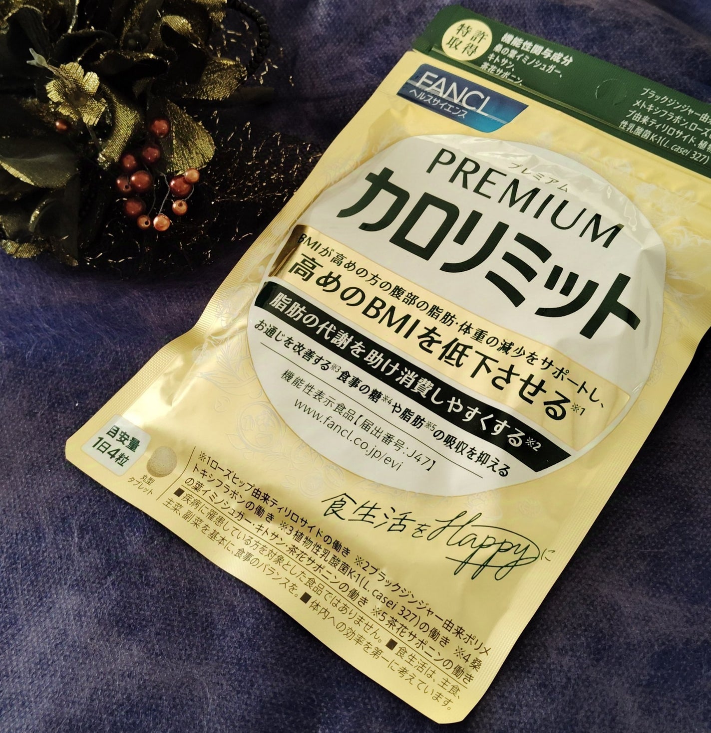 プレミアムカロリミット/ファンケル/ボディサプリメントを使ったクチコミ(1枚目)