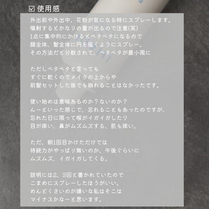 アレルスクリーン/IHADA/その他スキンケアを使ったクチコミ(4枚目)