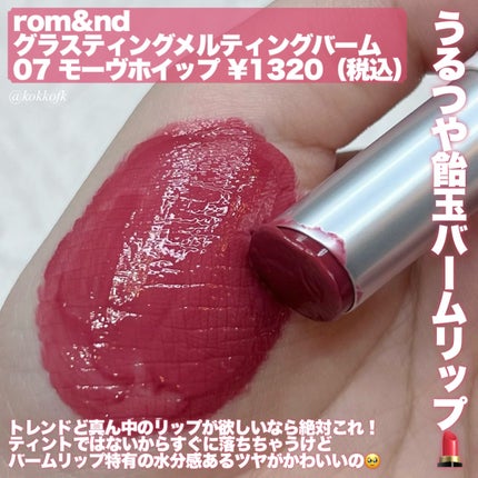 ジューシーラスティングティント/rom&nd/リップティントを使ったクチコミ(6枚目)