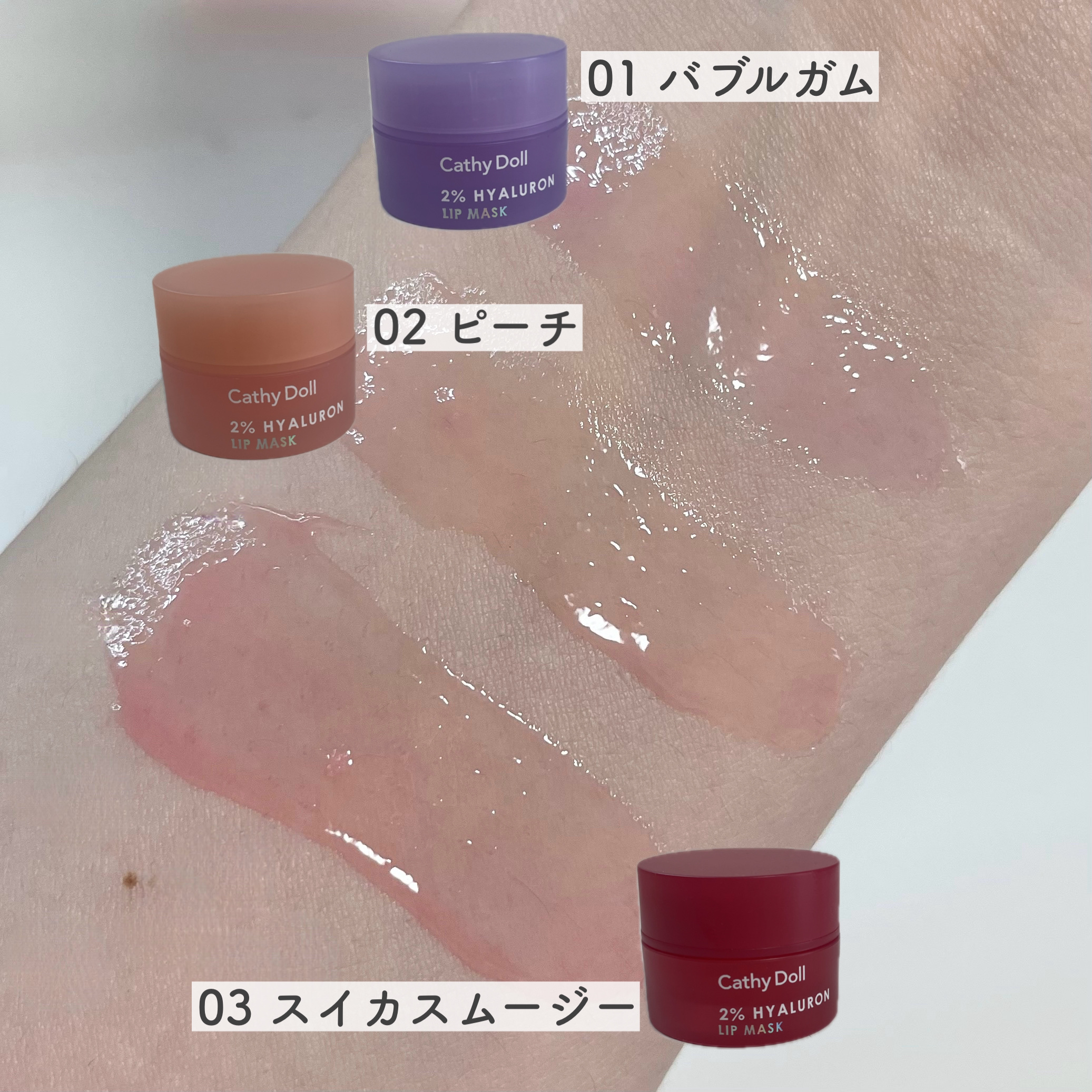 ヒアルロン酸リップマスク 02 ピーチ/CathyDoll/リップマスクを使ったクチコミ（3枚目）