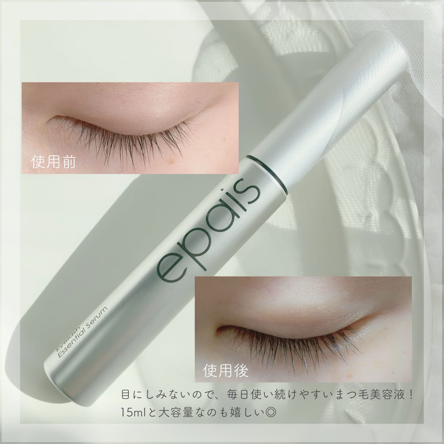 アイラッシュエッセンシャルセラム/epais/まつげ美容液を使ったクチコミ(3枚目)