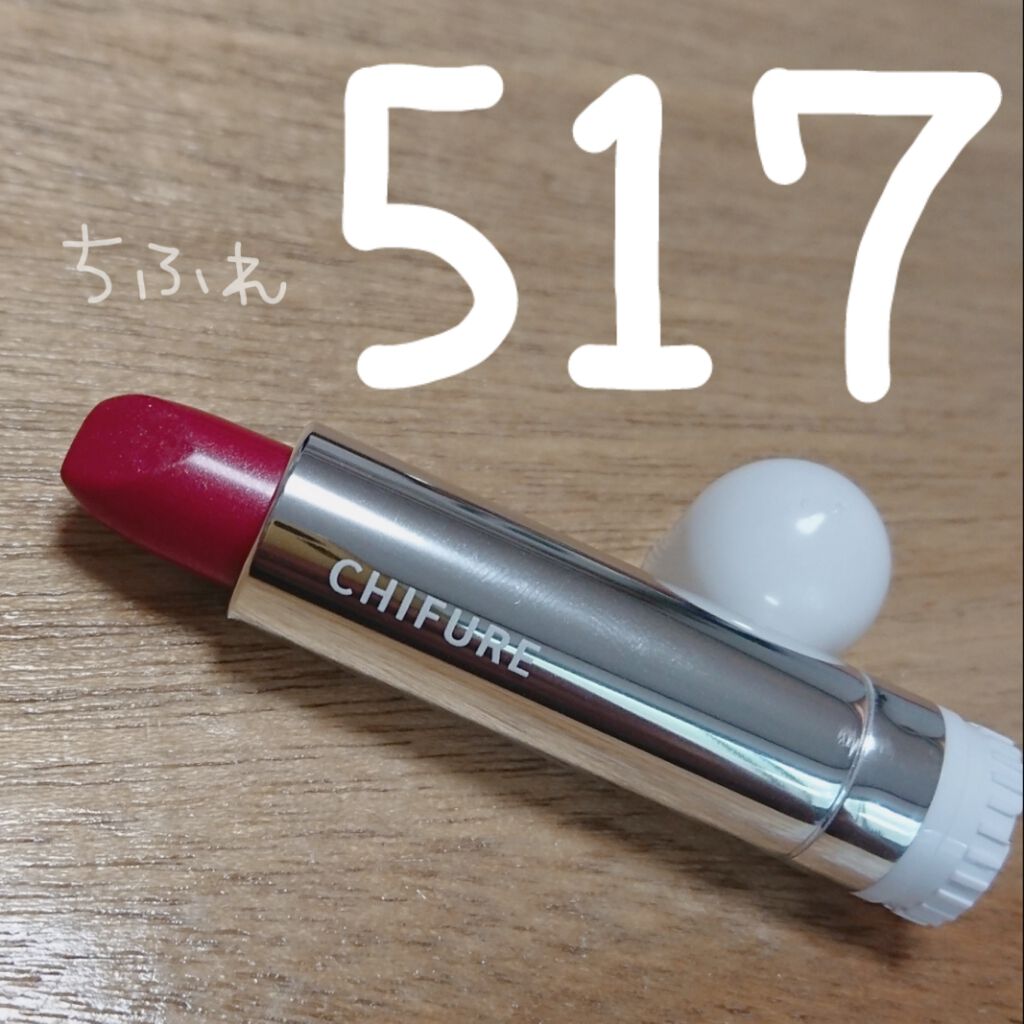 口紅（詰替用）/ちふれ/口紅を使ったクチコミ（1枚目）