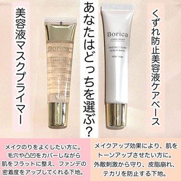 くずれ防止 美容液ケアベース ミルクベージュ SPF30 PA++/Borica/化粧下地を使ったクチコミ（3枚目）