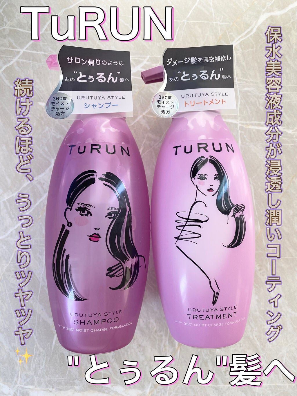 TuRUN ウルツヤスタイル シャンプー/トリートメント/STYLEE/市販シャンプーを使ったクチコミ(1枚目)