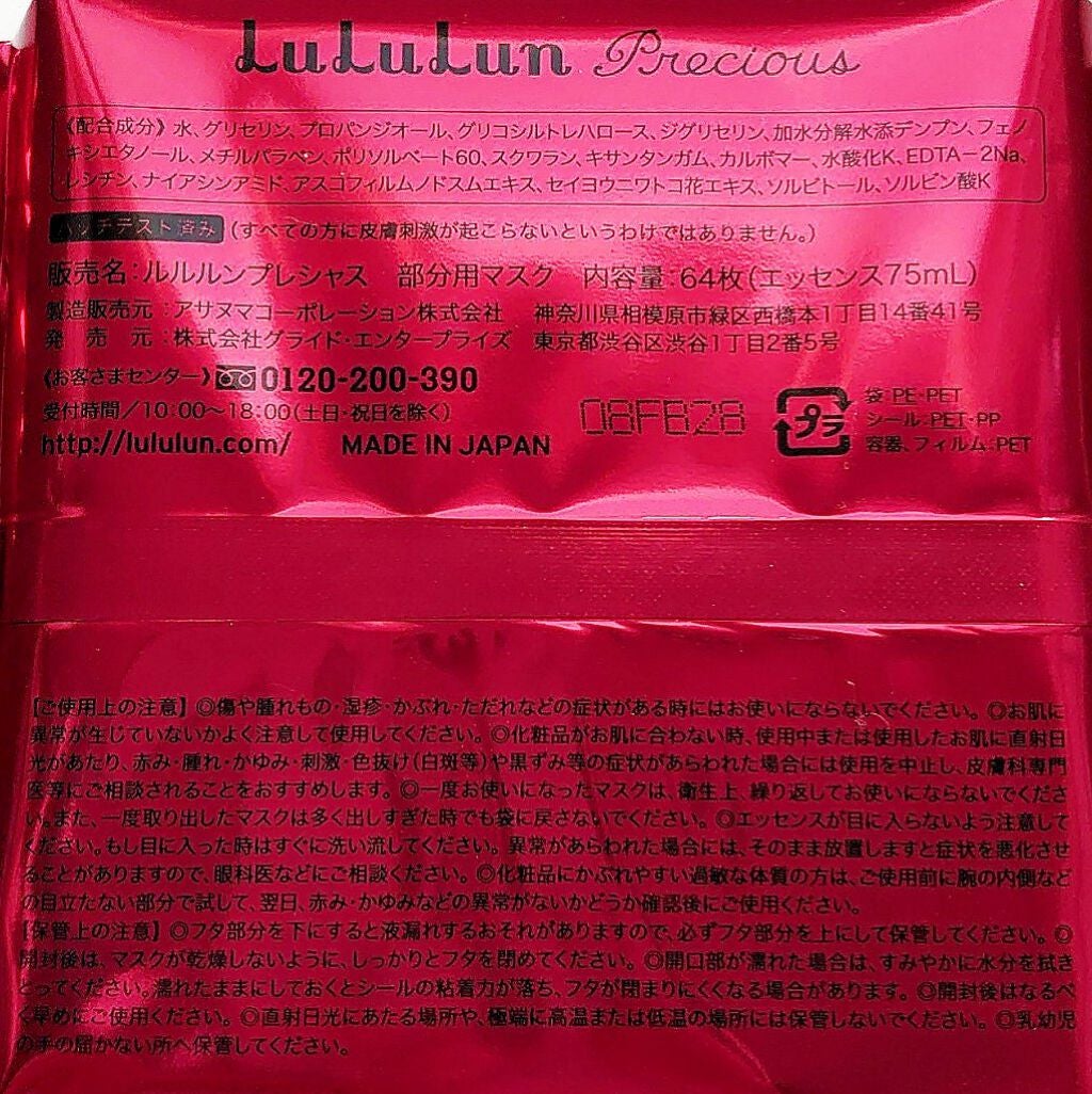 ルルルンプレシャス 部分用マスク/ルルルン/シートマスク・パックを使ったクチコミ(4枚目)