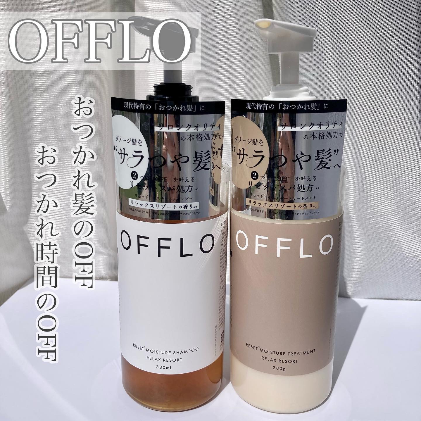 OFFLO リセット モイスチャー シャンプー/トリートメント/OFFLO/市販シャンプーを使ったクチコミ（1枚目）