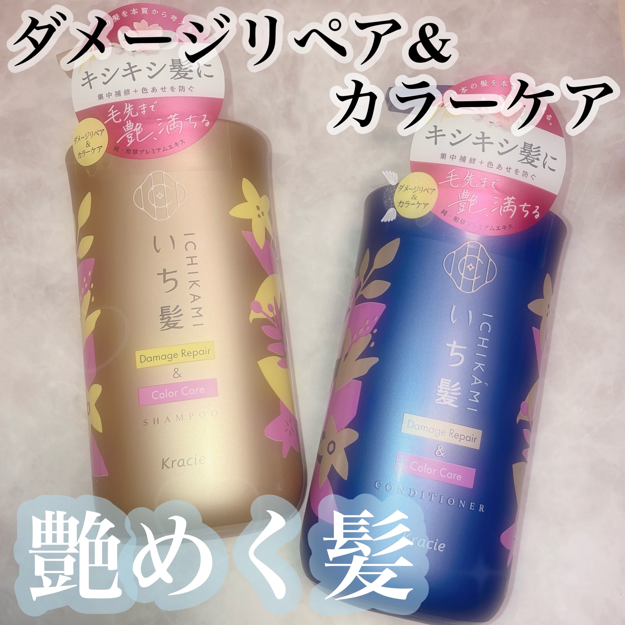 ダメージリペア＆カラーケア シャンプー/コンディショナー/いち髪/市販シャンプーを使ったクチコミ（1枚目）