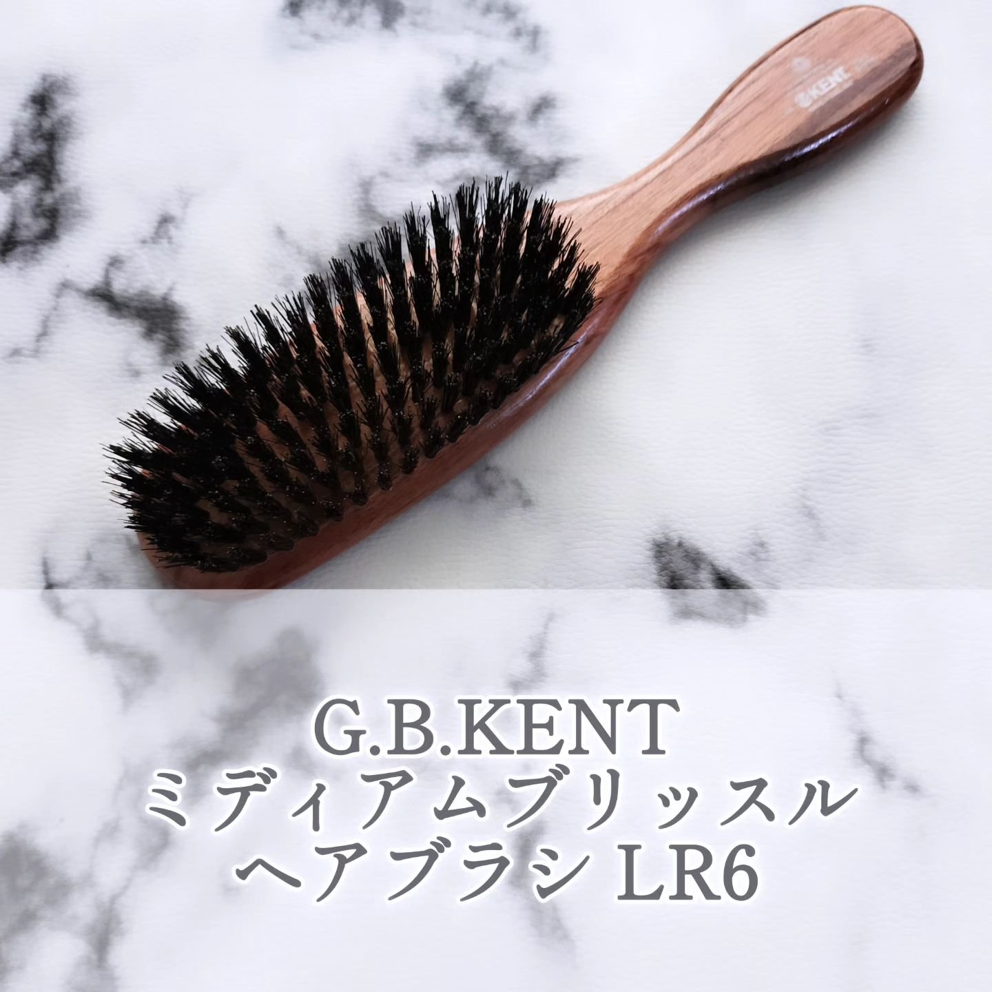ミディアムブリッスルヘアブラシ/G.B.KENT/ヘアブラシを使ったクチコミ（1枚目）