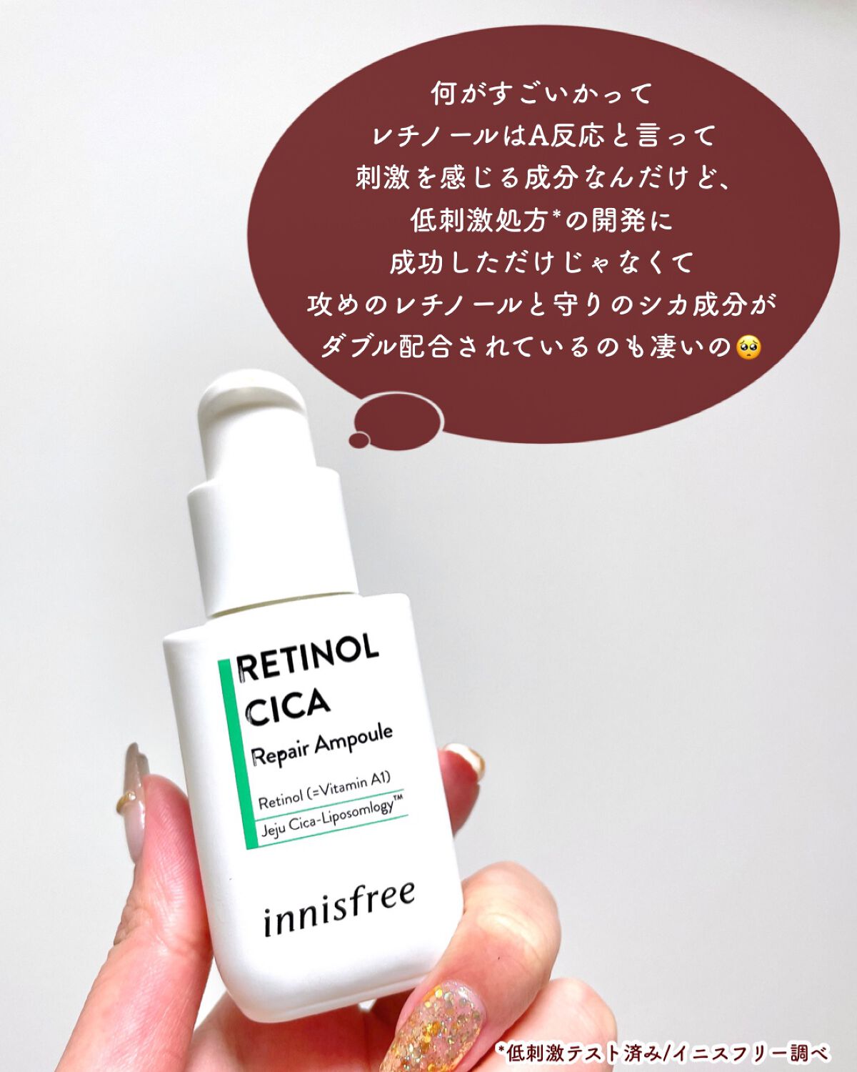 レチノール シカ リペア セラム/innisfree/美容液を使ったクチコミ(3枚目)