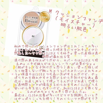 M クッション ファンデーション(モイスチャー)/MISSHA/クッションファンデーションを使ったクチコミ(2枚目)