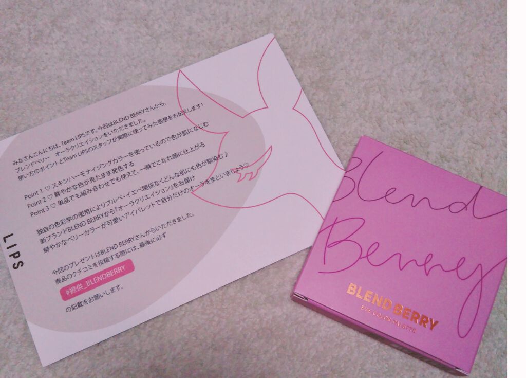 オーラクリエイション/BLEND BERRY/アイシャドウパレットを使ったクチコミ（1枚目）