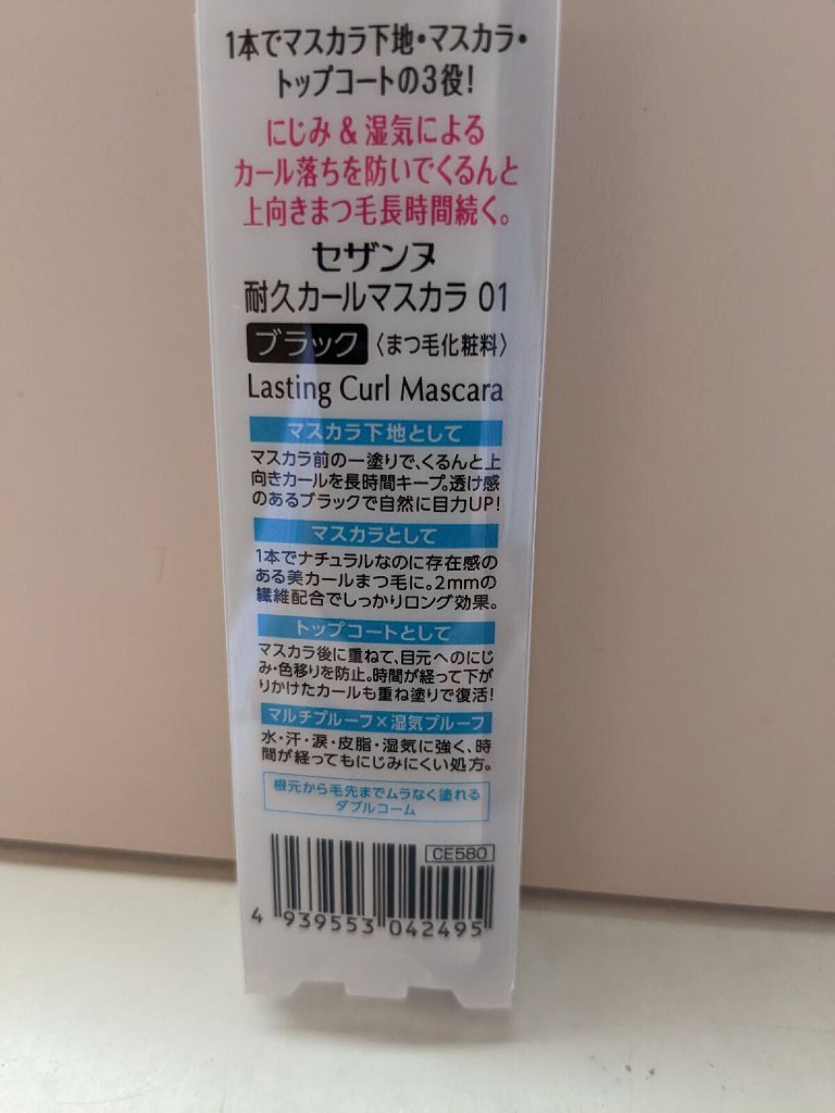 耐久カールマスカラ/CEZANNE/マスカラを使ったクチコミ(2枚目)