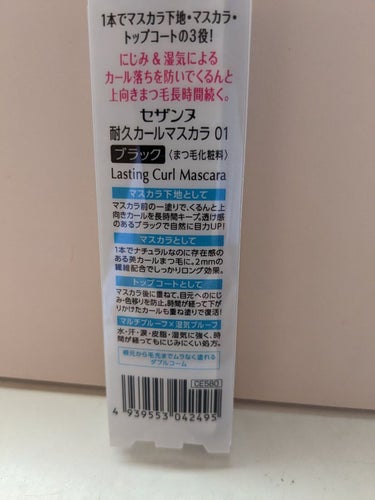耐久カールマスカラ 01 ブラック/CEZANNE/マスカラを使ったクチコミ（2枚目）