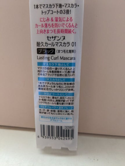 耐久カールマスカラ/CEZANNE/マスカラを使ったクチコミ(2枚目)