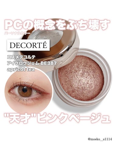 アイグロウ ジェム BE387/DECORTÉ/ジェル・クリームアイシャドウの画像