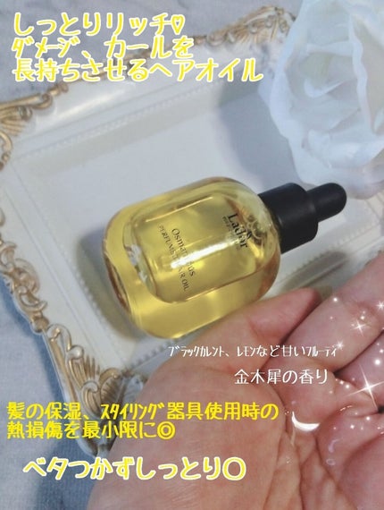 パフュームヘアオイル オスマンサス/La'dor/ヘアオイルを使ったクチコミ(2枚目)