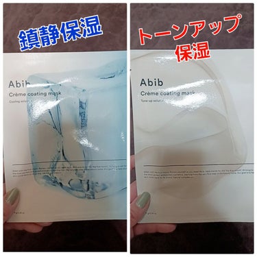 Crème coating mask/Abib /シートマスク・パックを使ったクチコミ（2枚目）