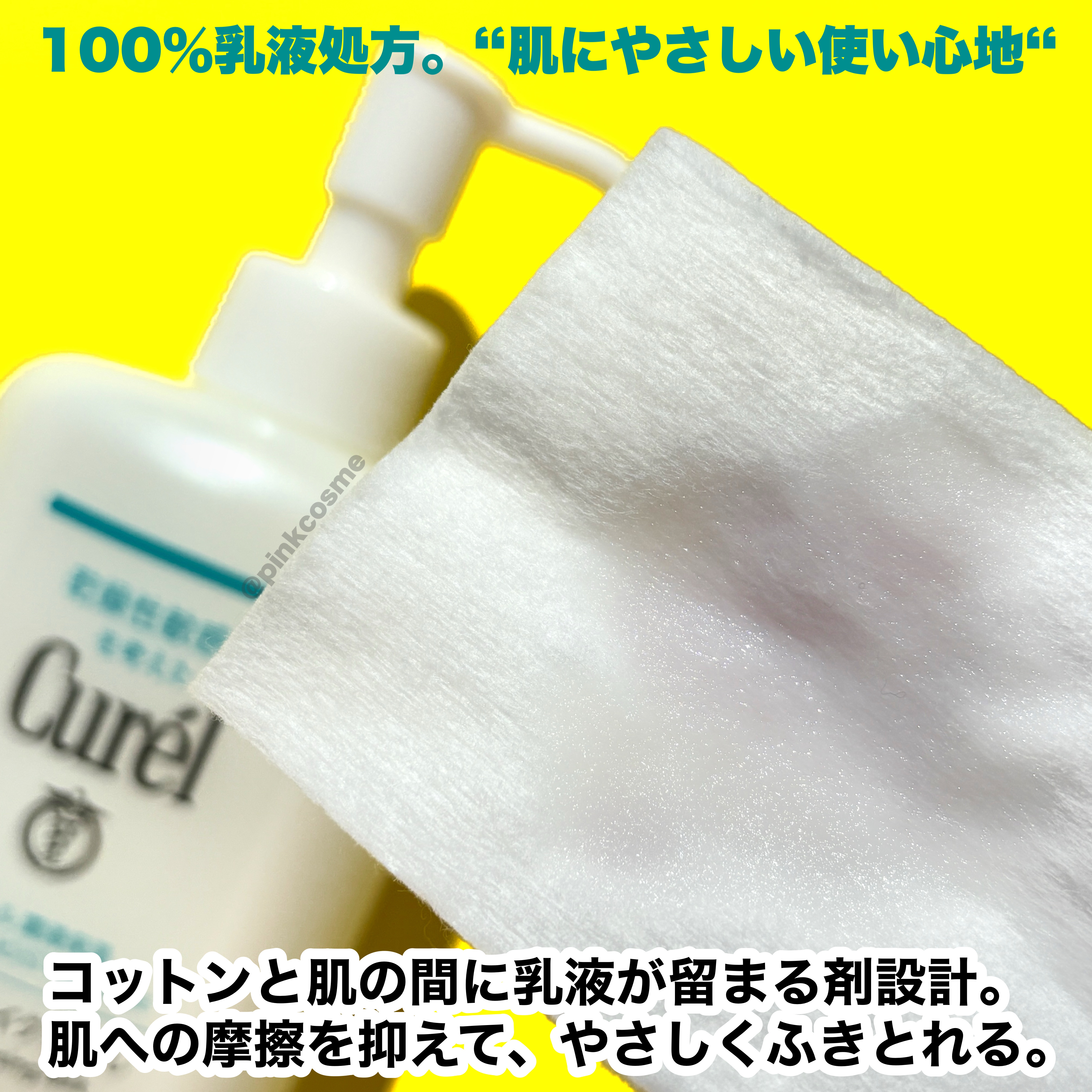 キュレル 潤浸保湿 乳液ケアメイク落とし/キュレル/ミルククレンジングを使ったクチコミ（3枚目）
