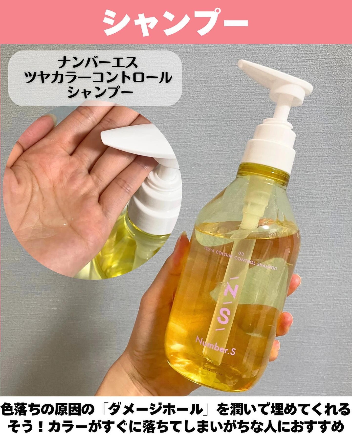 ツヤカラーコントロール シャンプー/ ヘアトリートメント/Number.S /市販シャンプーを使ったクチコミ(3枚目)