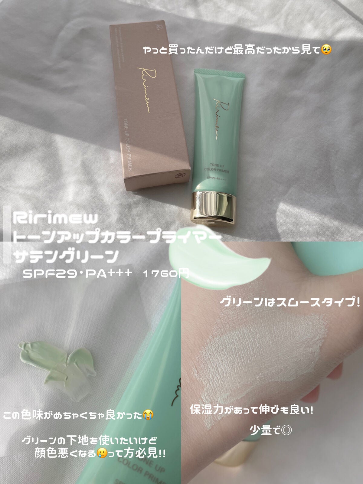 トーンアップカラープライマー /Ririmew/化粧下地を使ったクチコミ(1枚目)