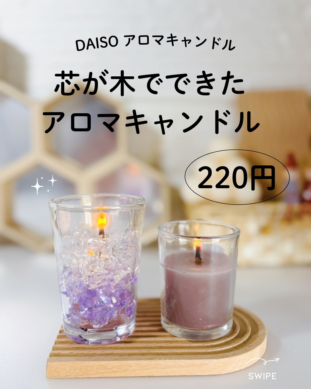 アロマキャンドル/DAISO/アロマキャンドルを使ったクチコミ（1枚目）