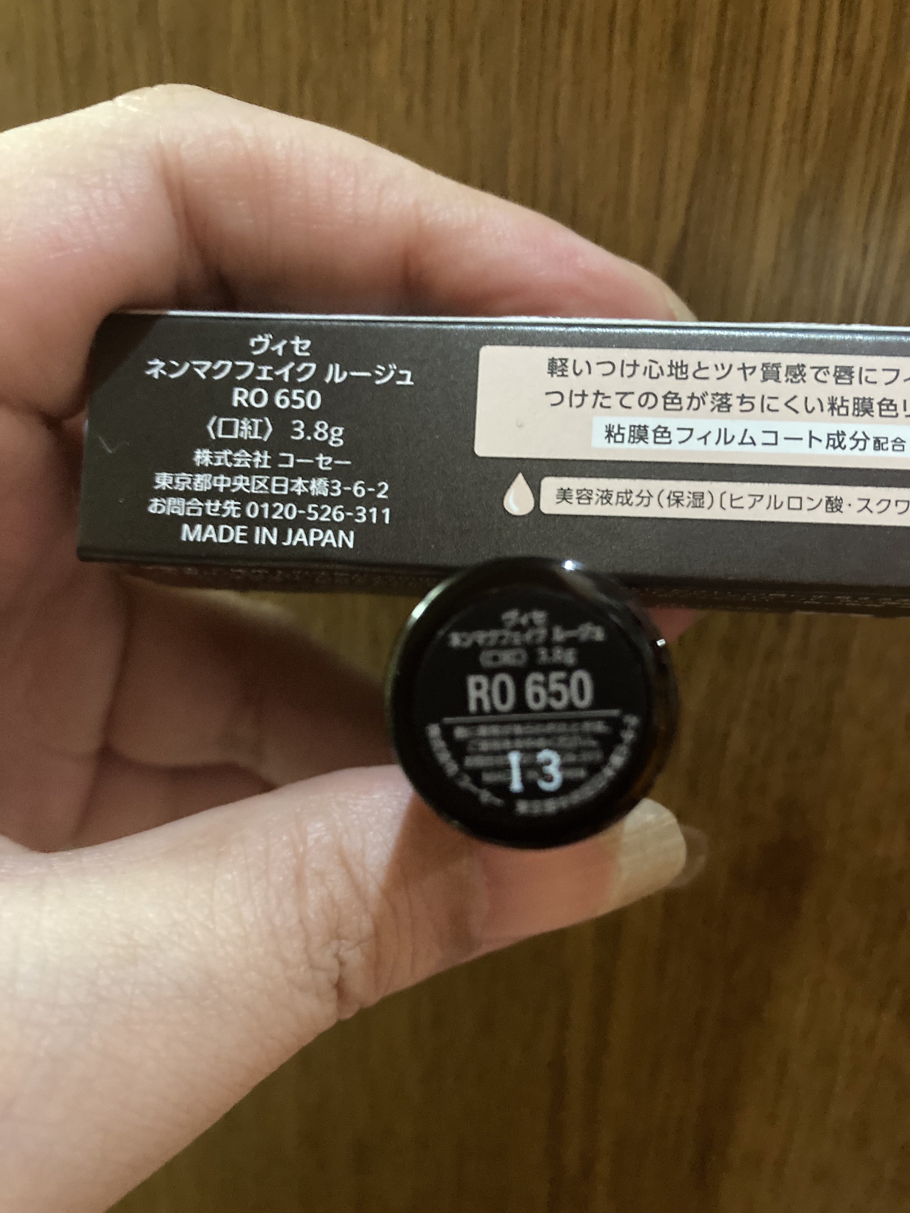 ネンマクフェイク ルージュ/Visée/口紅を使ったクチコミ（2枚目）